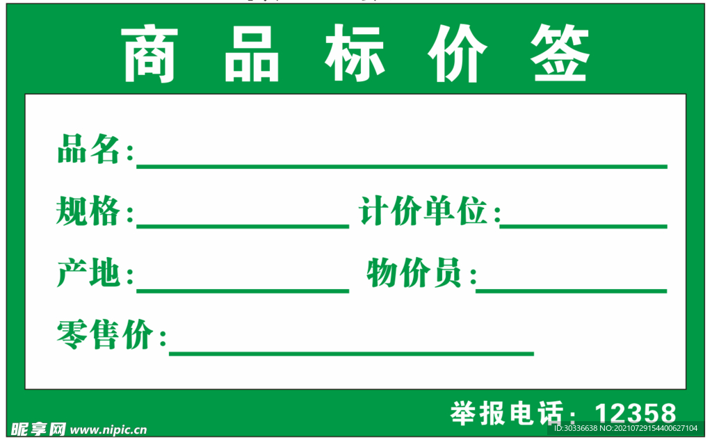 价格标签