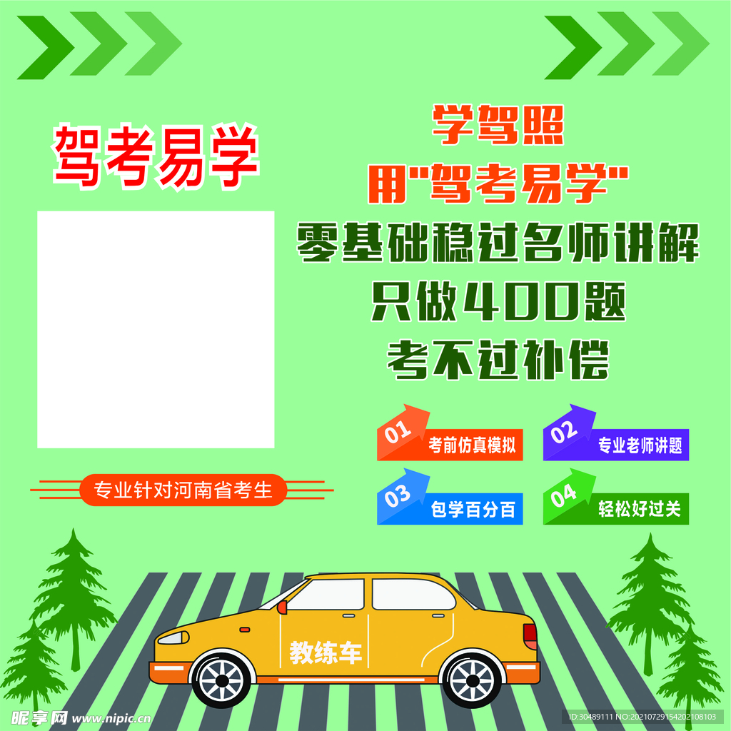 驾考易学