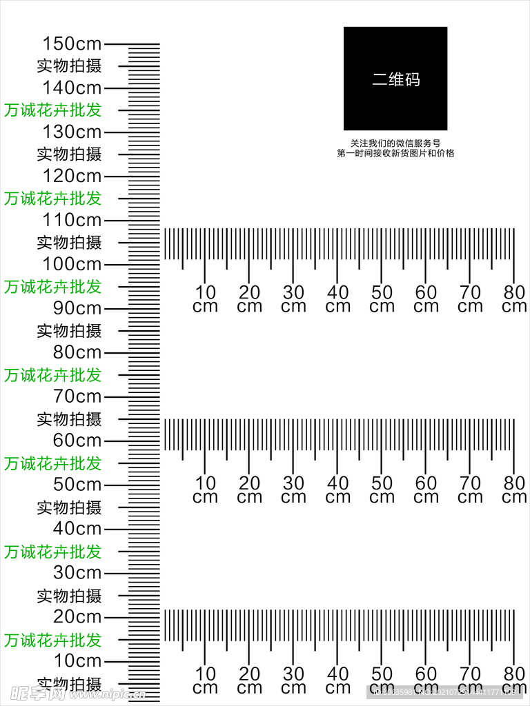 花店产品尺寸拍照标尺