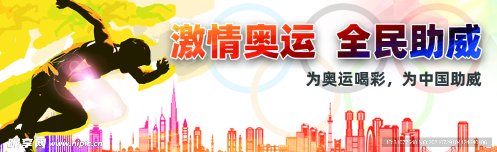 奥运