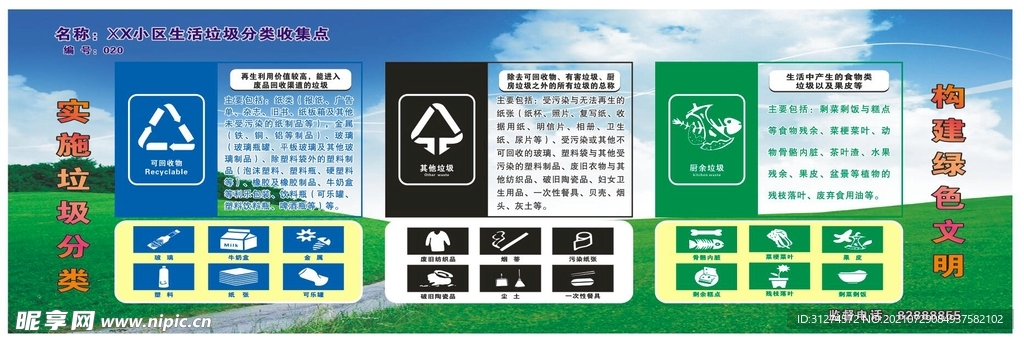 生活垃圾分类收集点