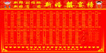 喜榜