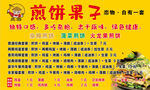 煎饼果子