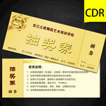 抽奖券
