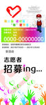 志愿者招募