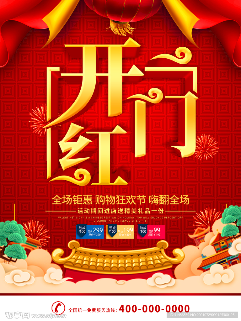 开门红