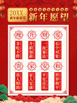 新年愿望
