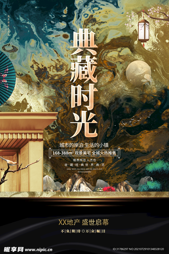 房地产海报