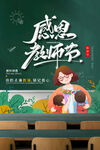 教师节