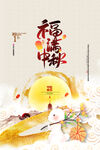 中秋节