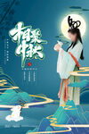 中秋节