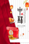 中秋节