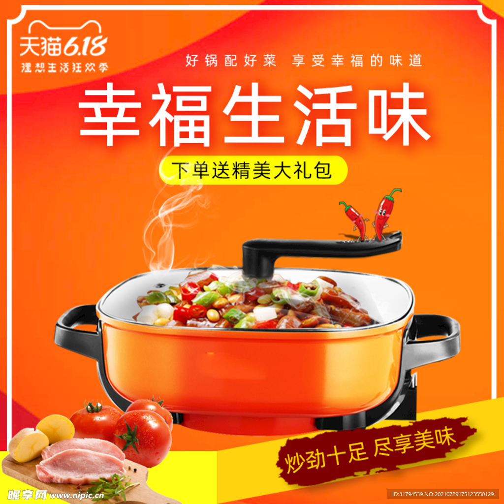 创意主图模板