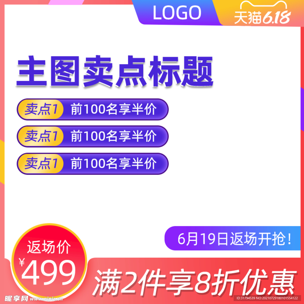 创意主图模板