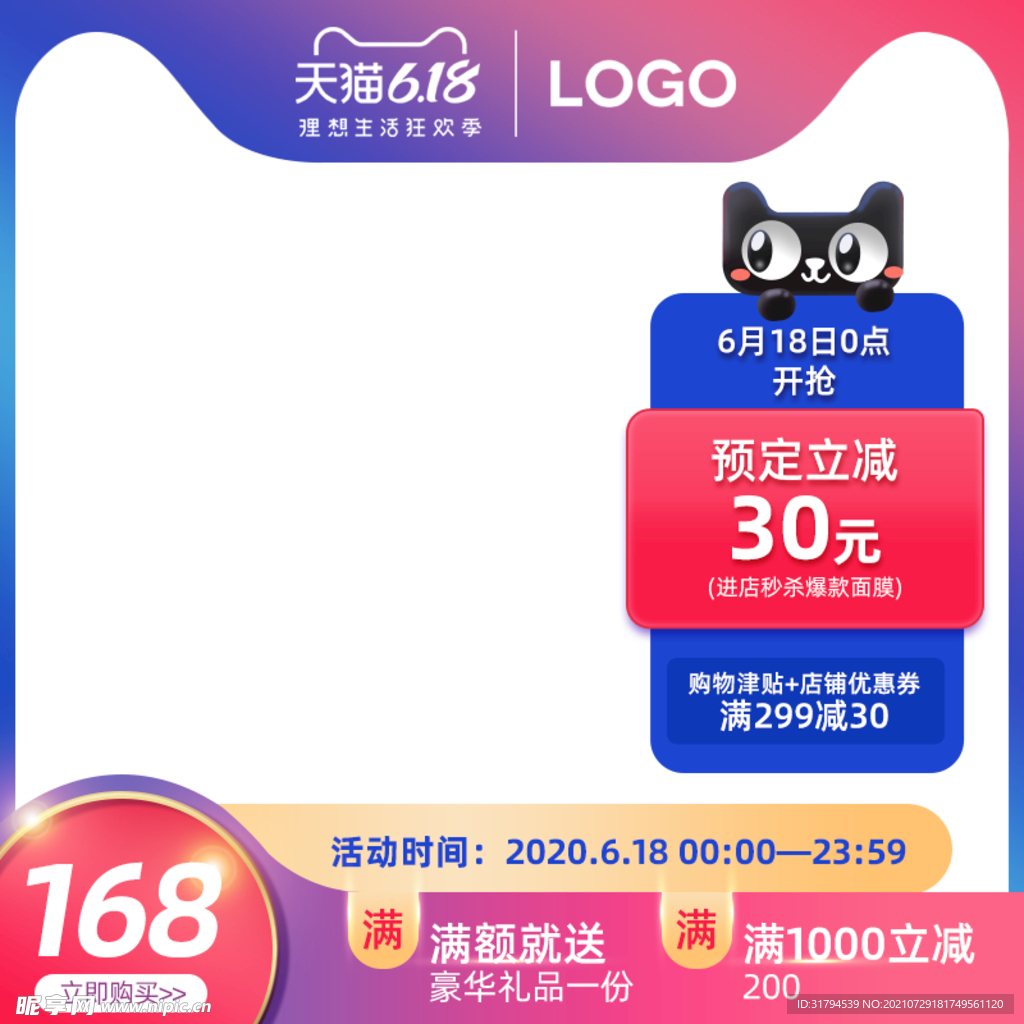 创意主图模板