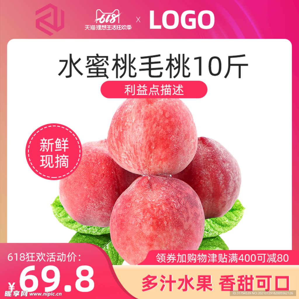 创意主图模板