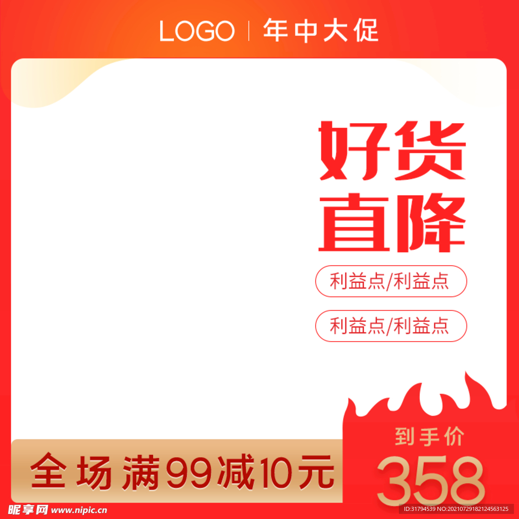 创意主图模板