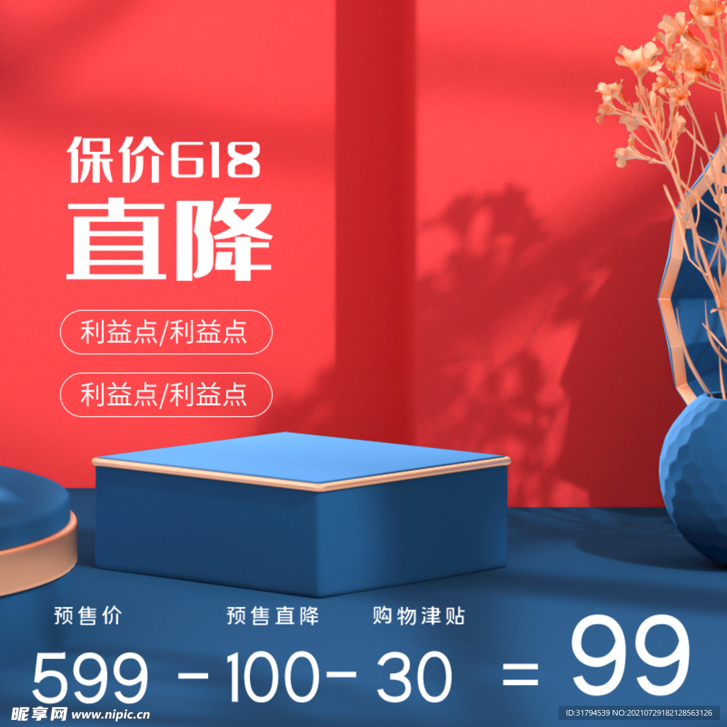 创意主图模板