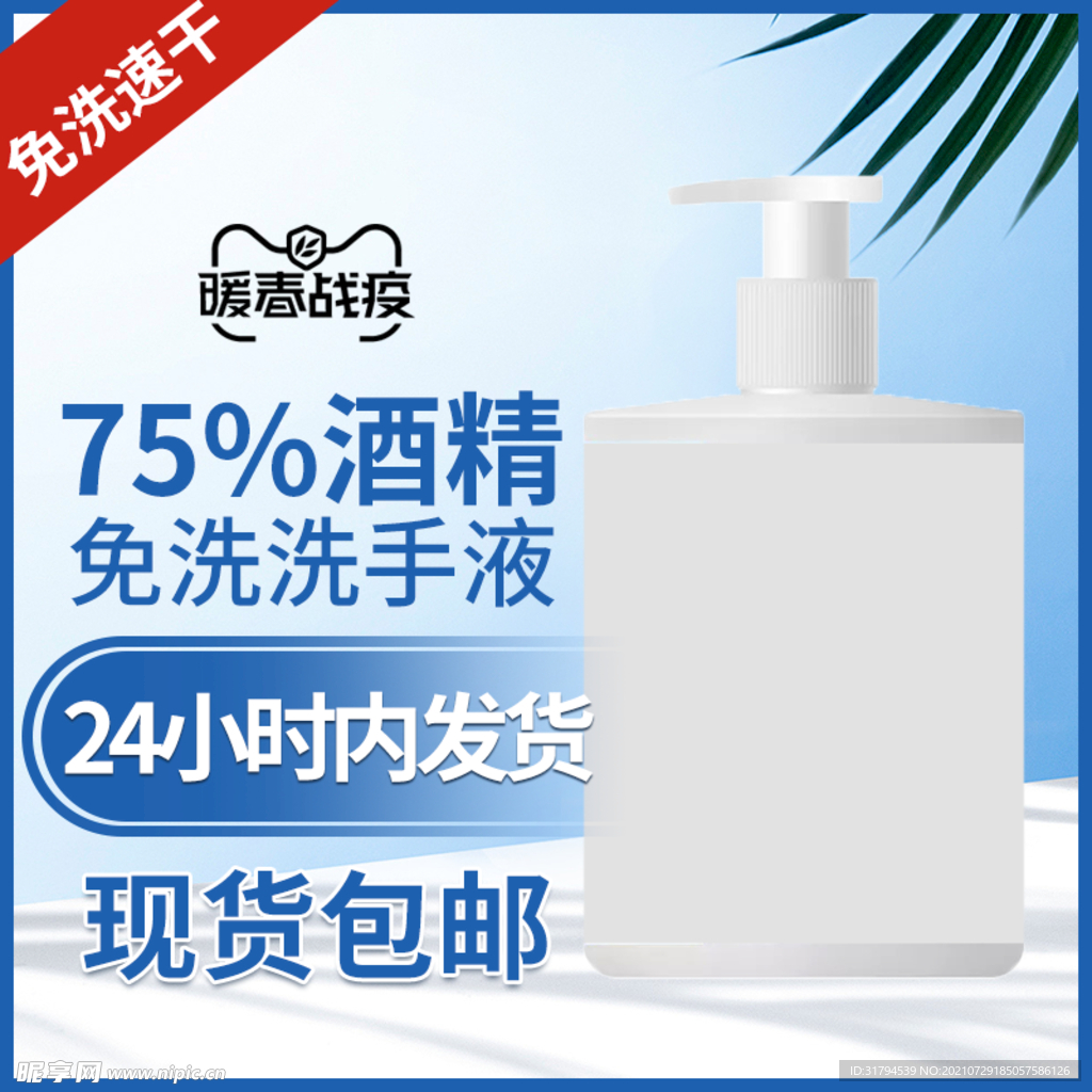 创意主图模板