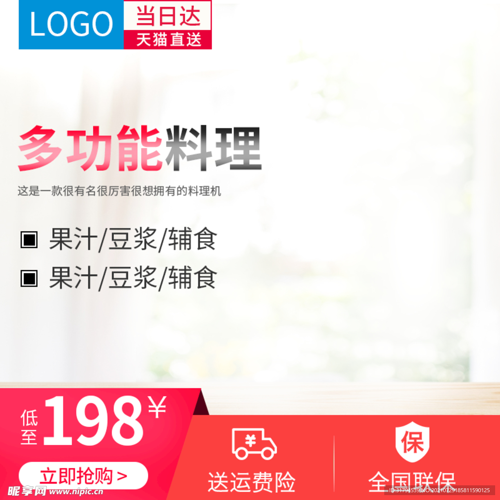 创意主图模板