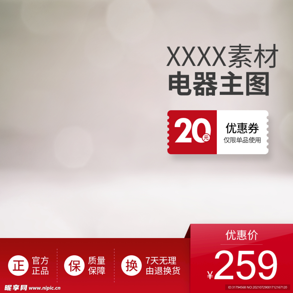 主图模板