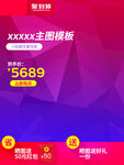 主图模板