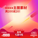 主图模板