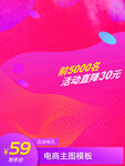 主图模板