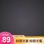 主图模板