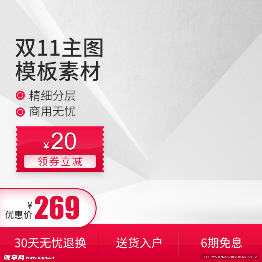 淘宝主图