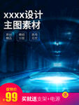 淘宝主图
