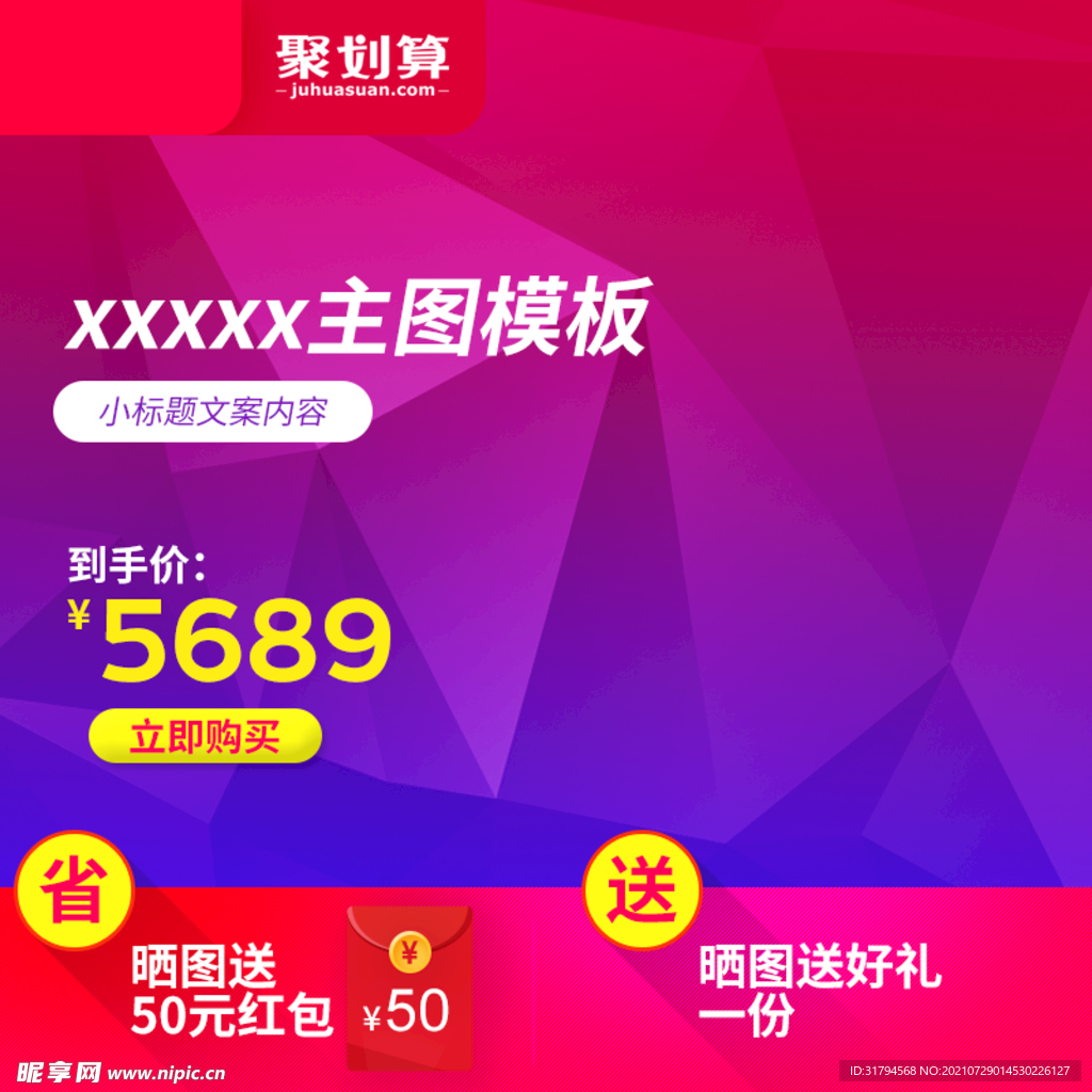 淘宝主图