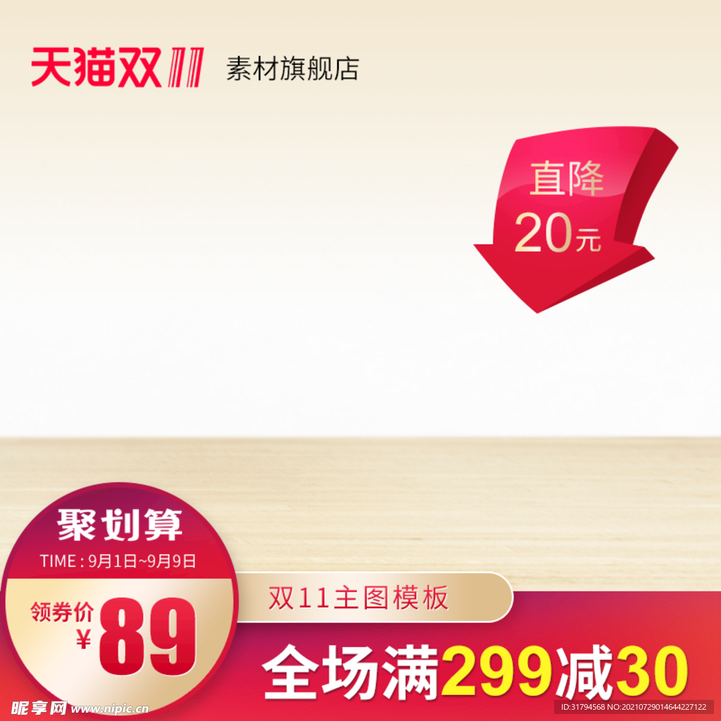 淘宝主图
