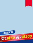 淘宝主图