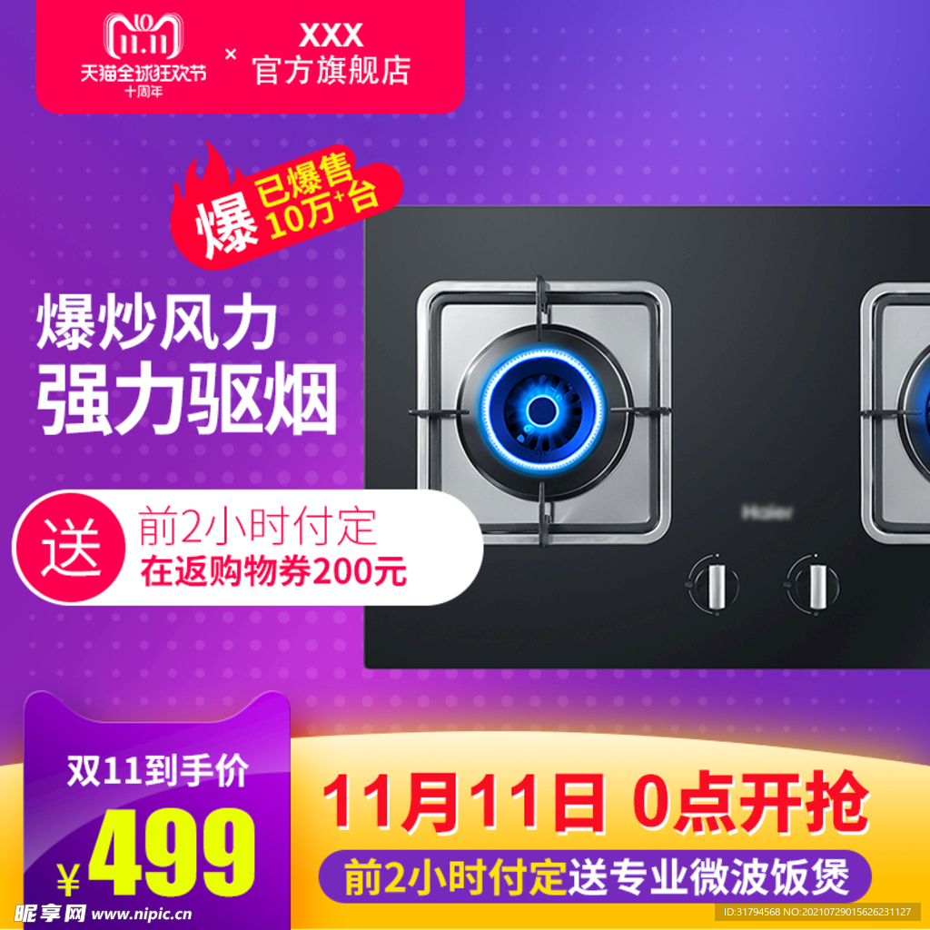 淘宝主图