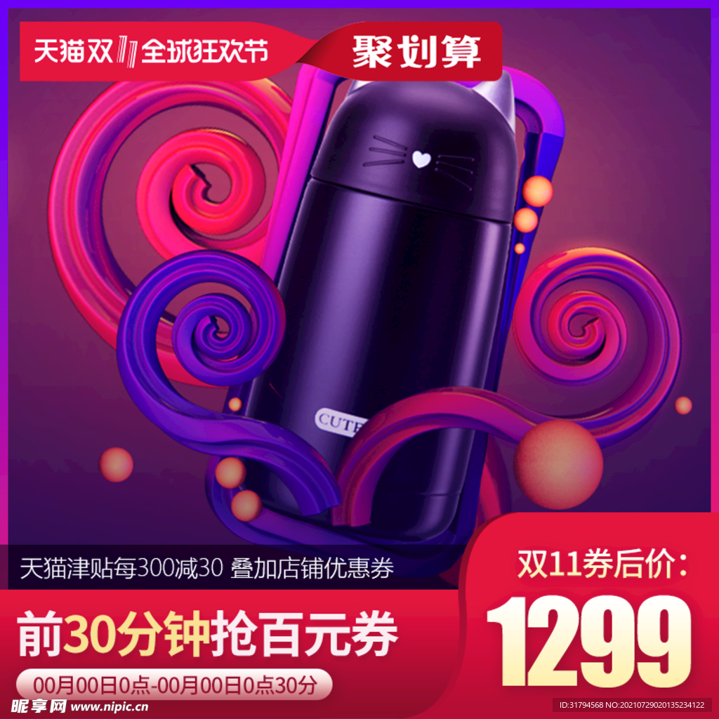 淘宝主图