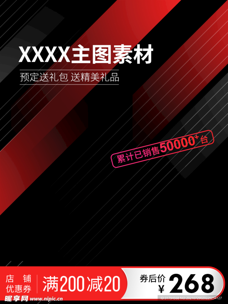 淘宝主图