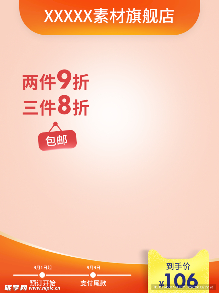 淘宝主图