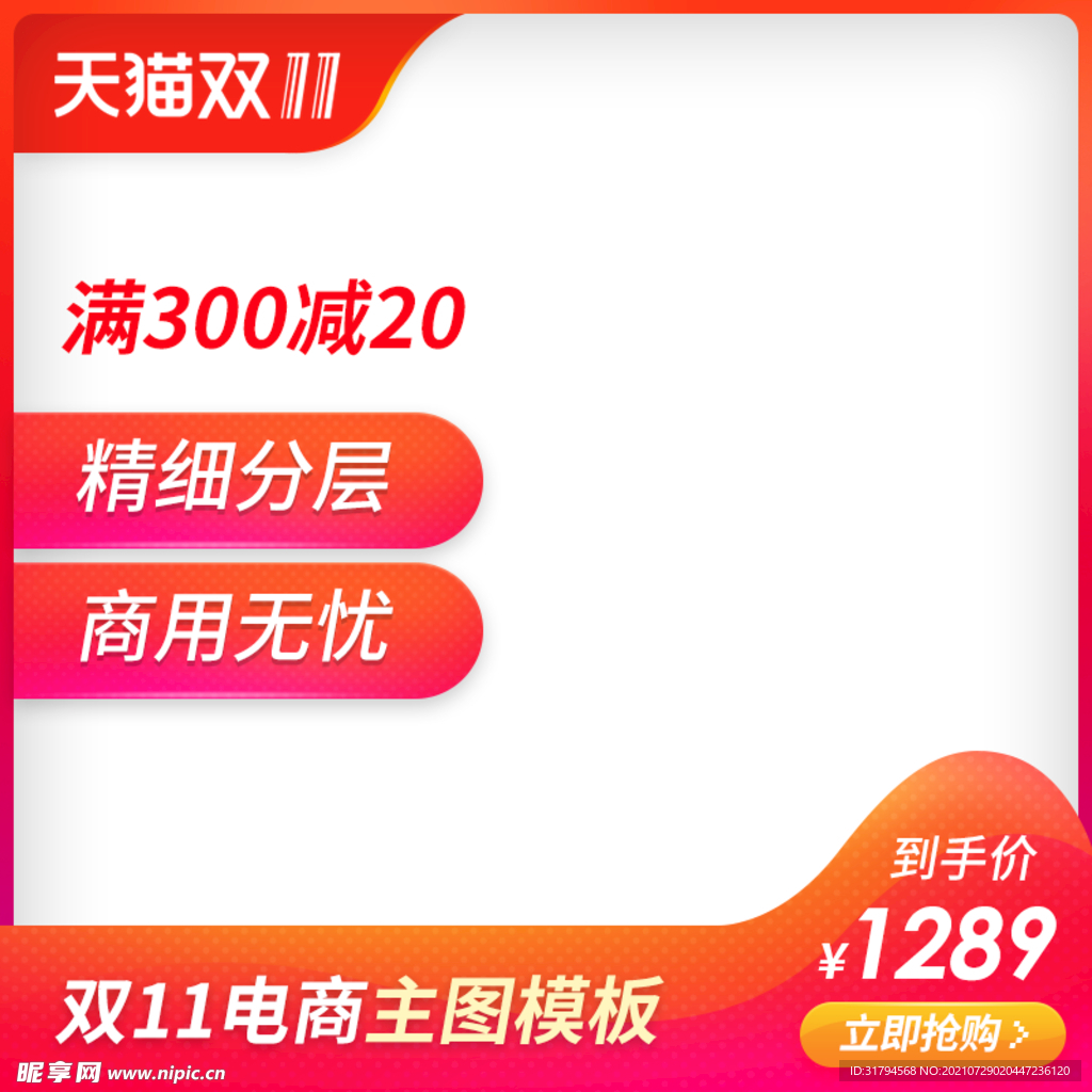 淘宝主图