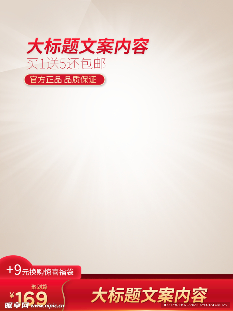 淘宝主图