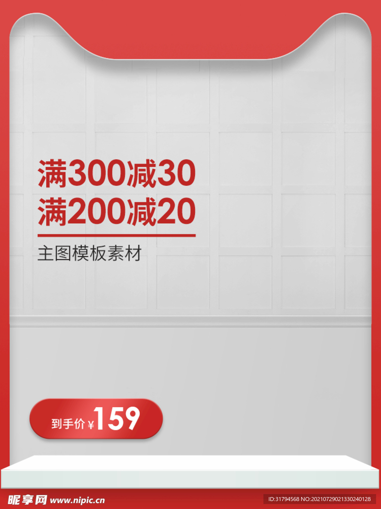 淘宝主图