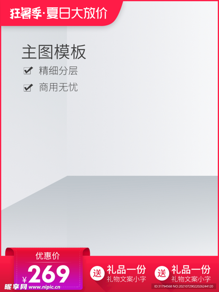 淘宝主图