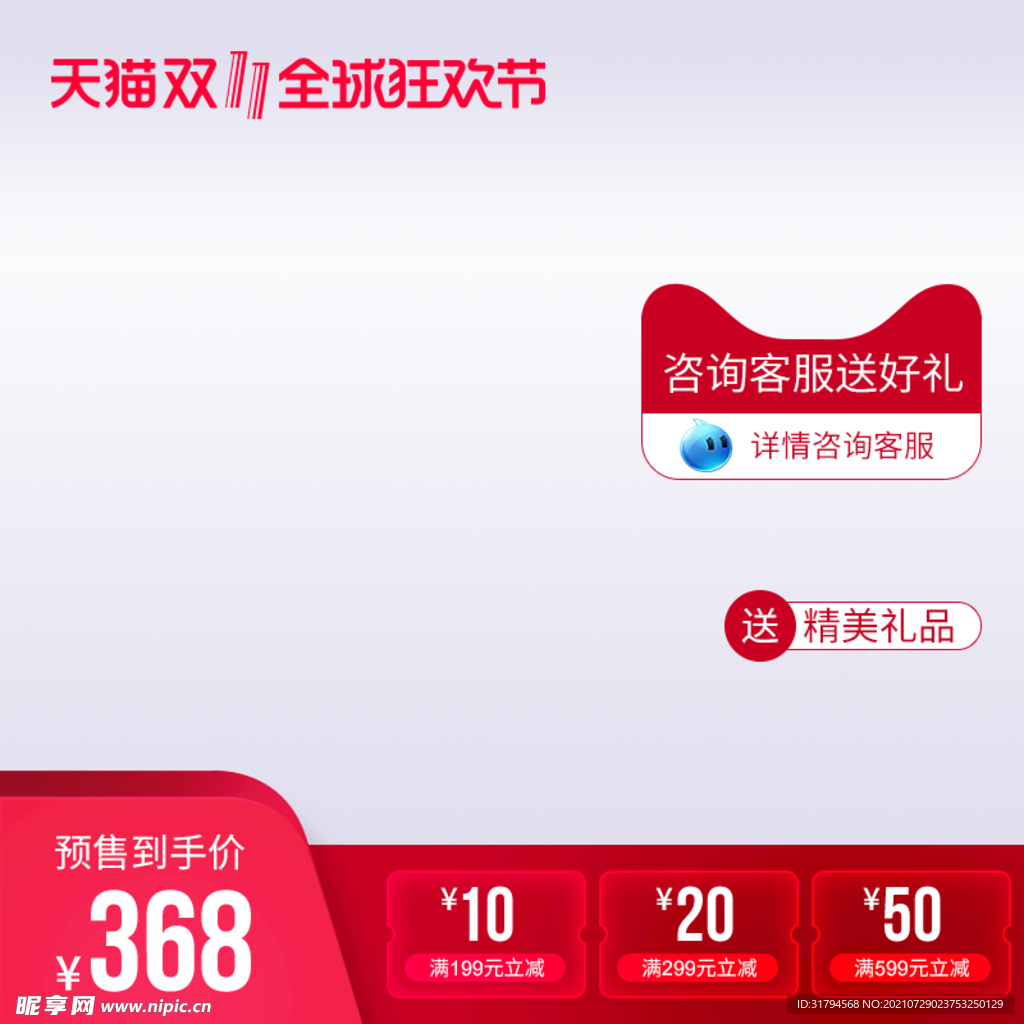 淘宝主图
