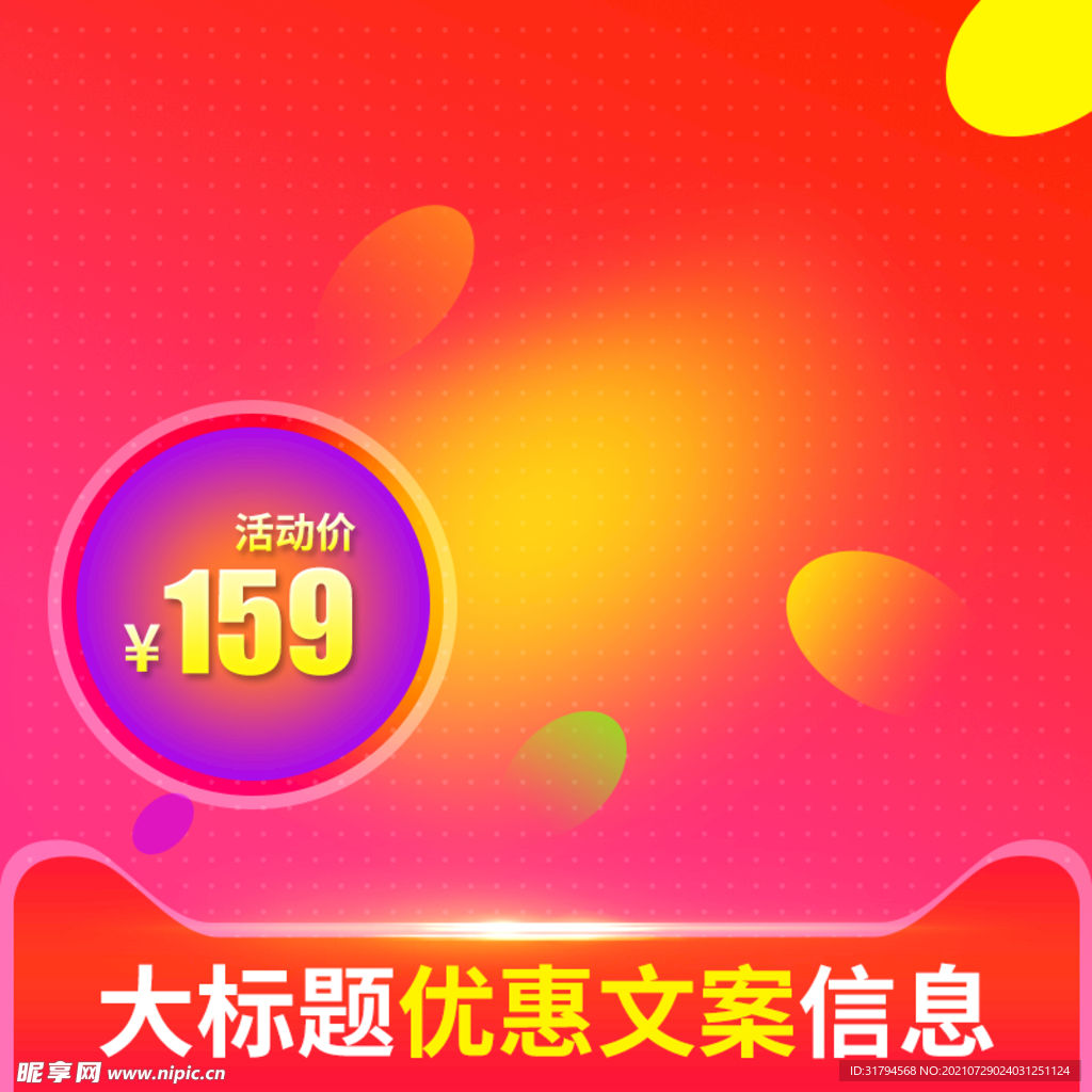 淘宝主图
