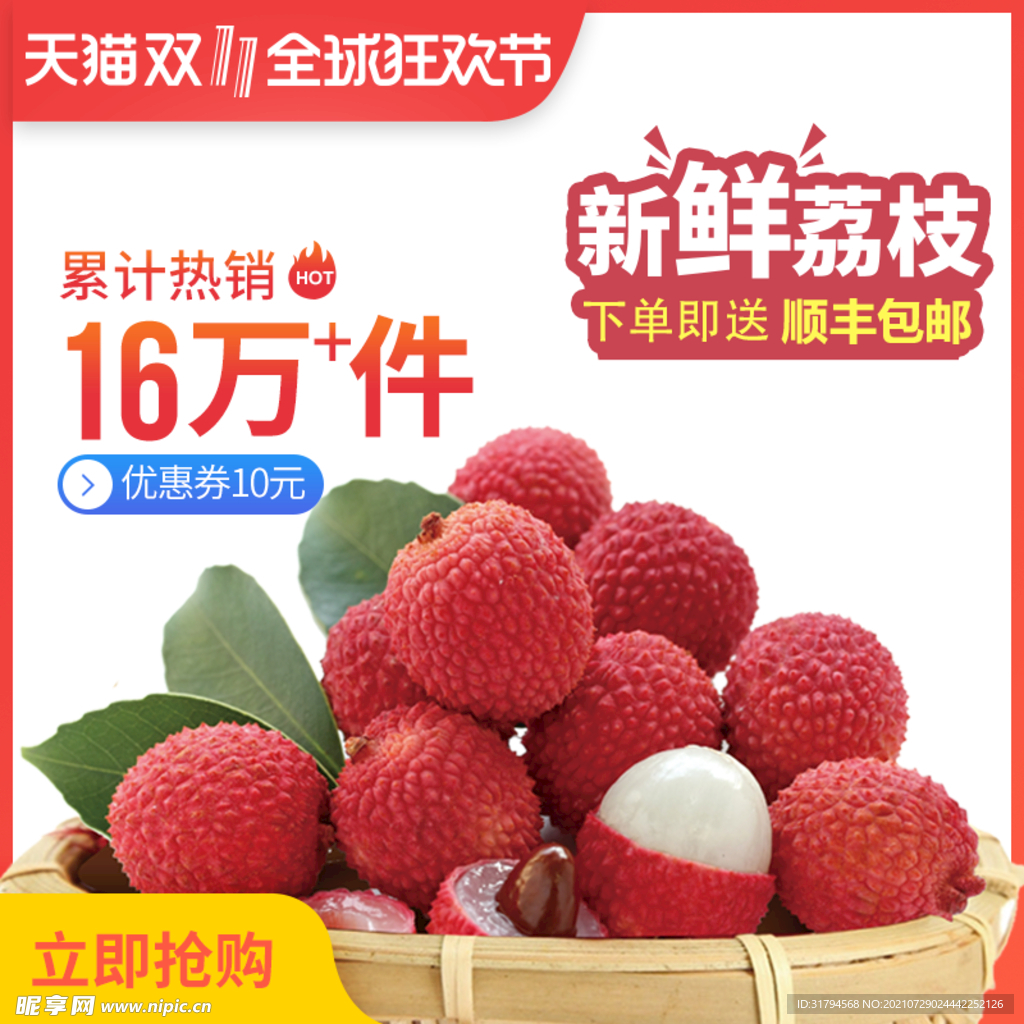 淘宝主图