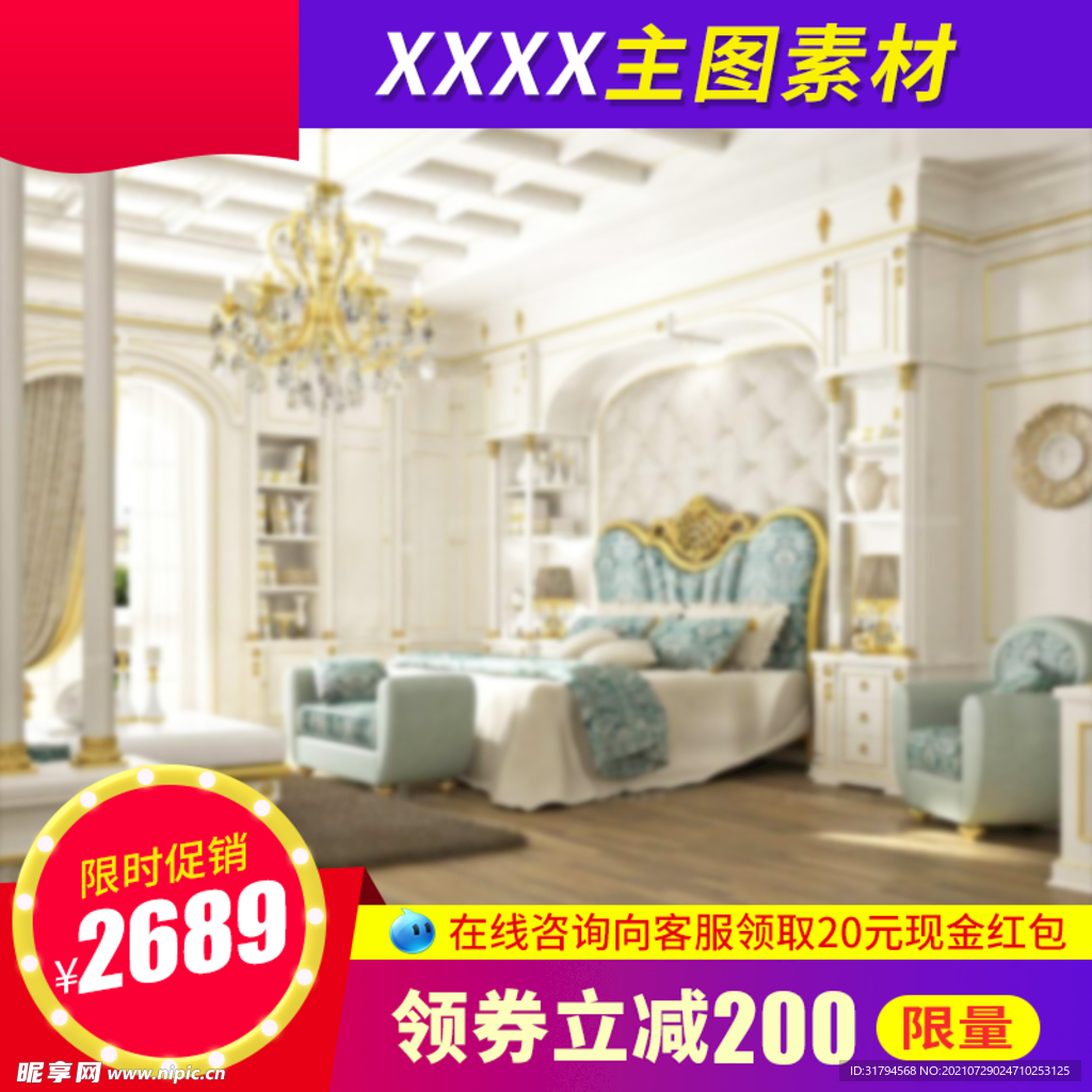 淘宝主图