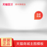 淘宝主图