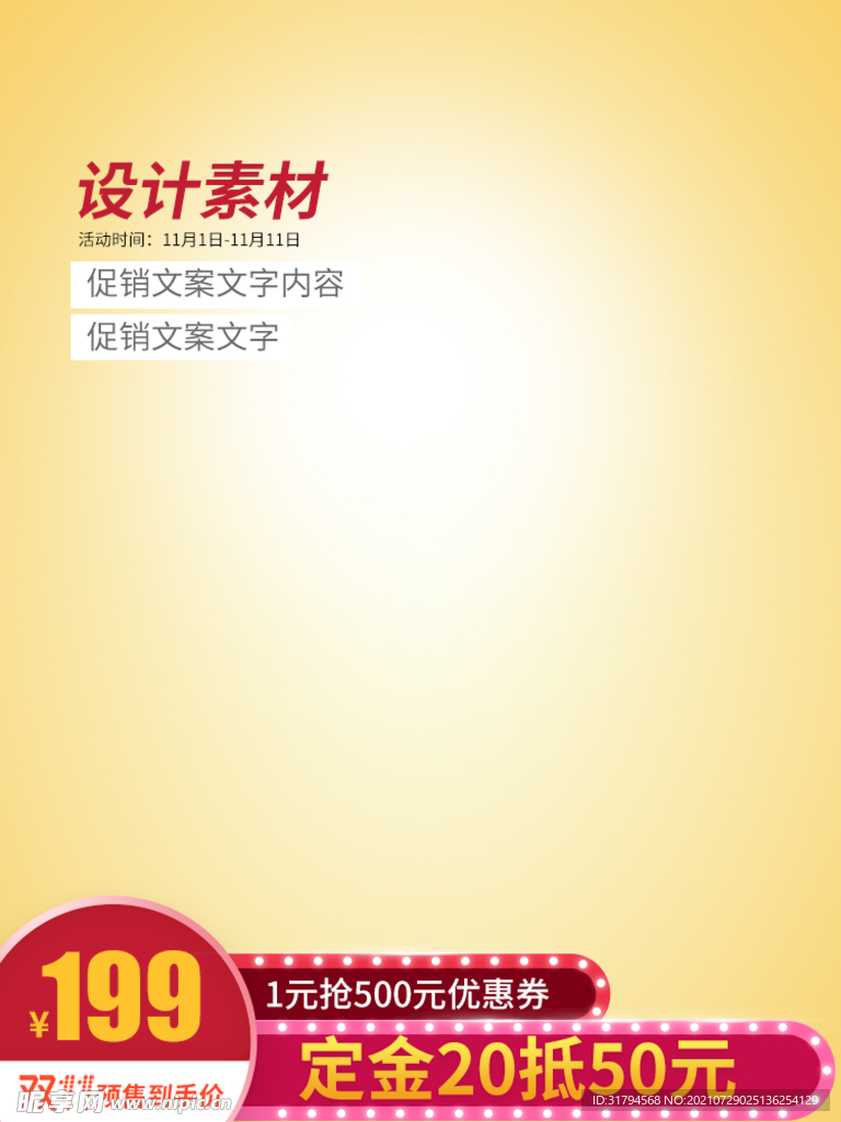 淘宝主图
