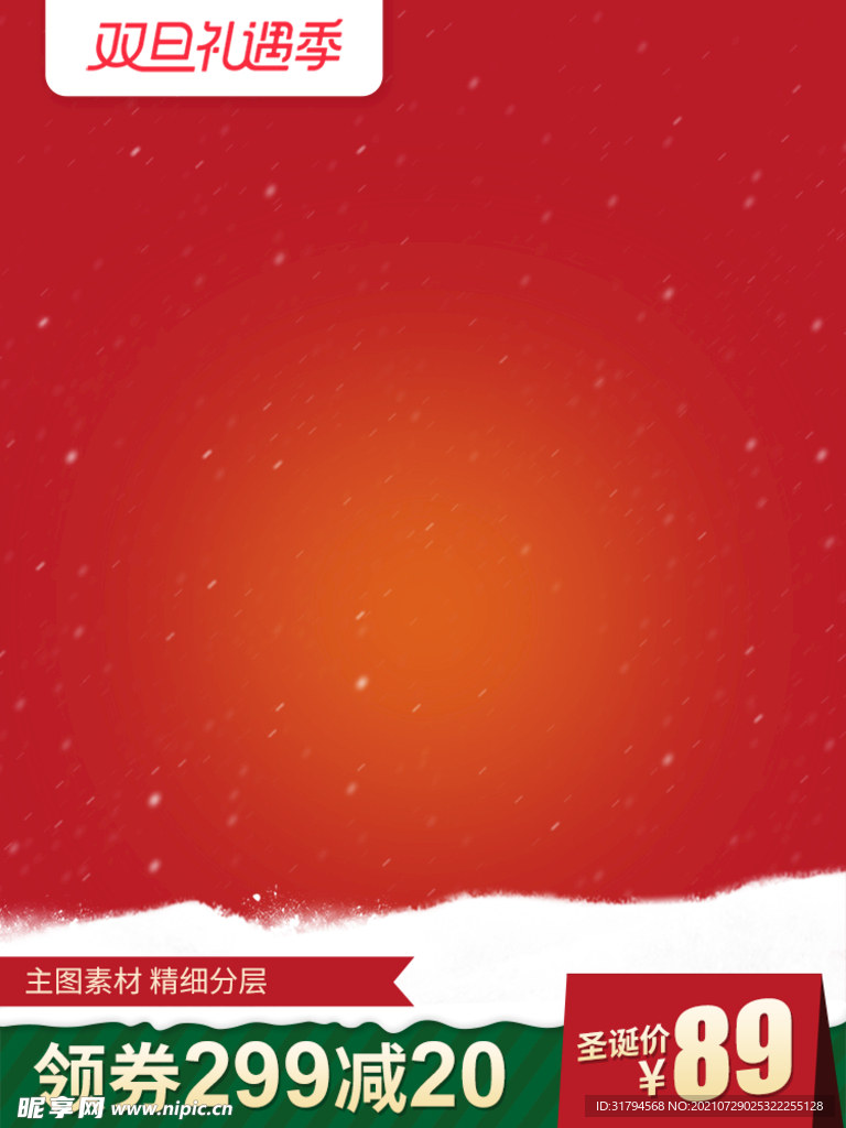淘宝主图