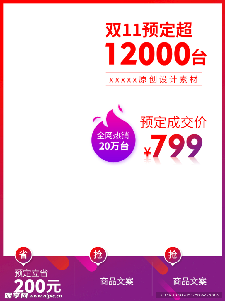 淘宝主图